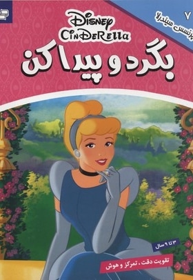 بگرد و پیدا کن7